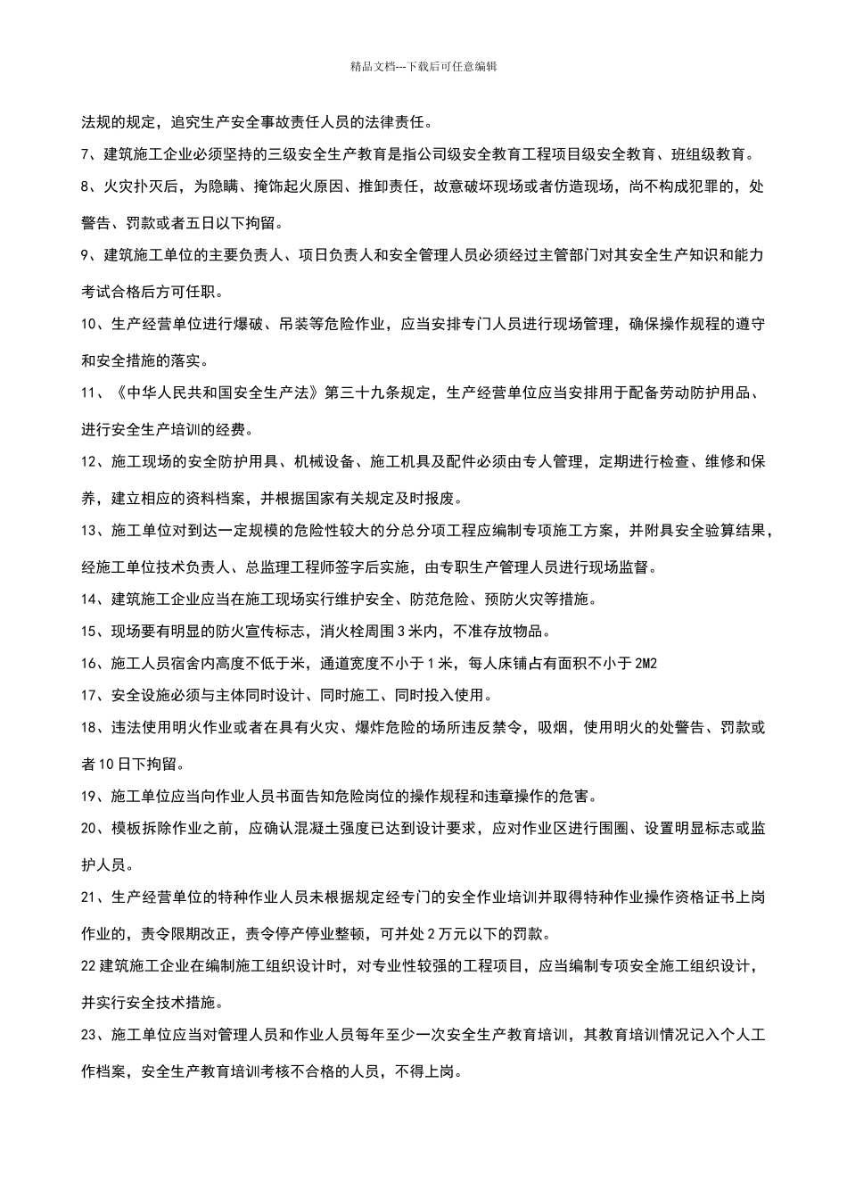 安全员考试试题及答案_第2页