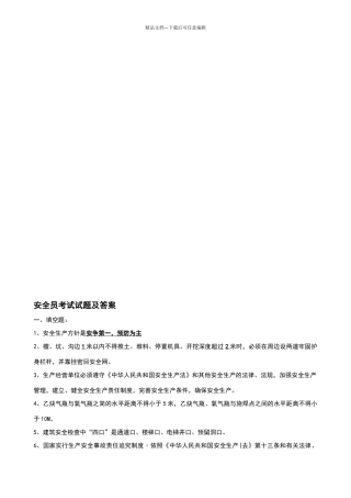 安全员考试试题及答案