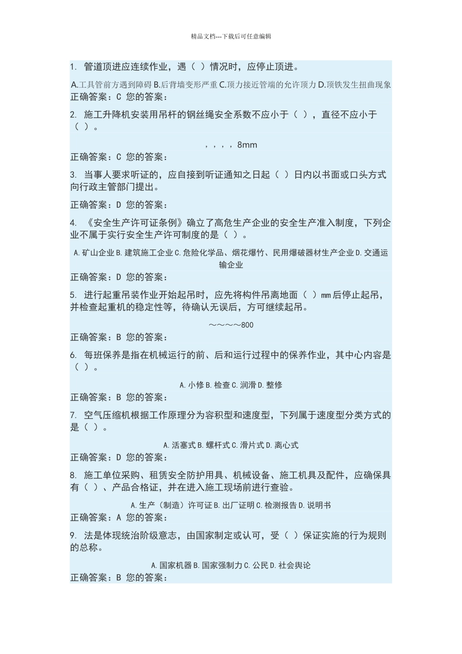 安全员考试题库_第1页