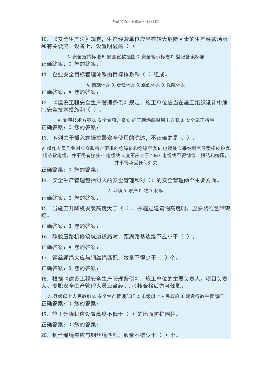 安全员考试题库_第2页