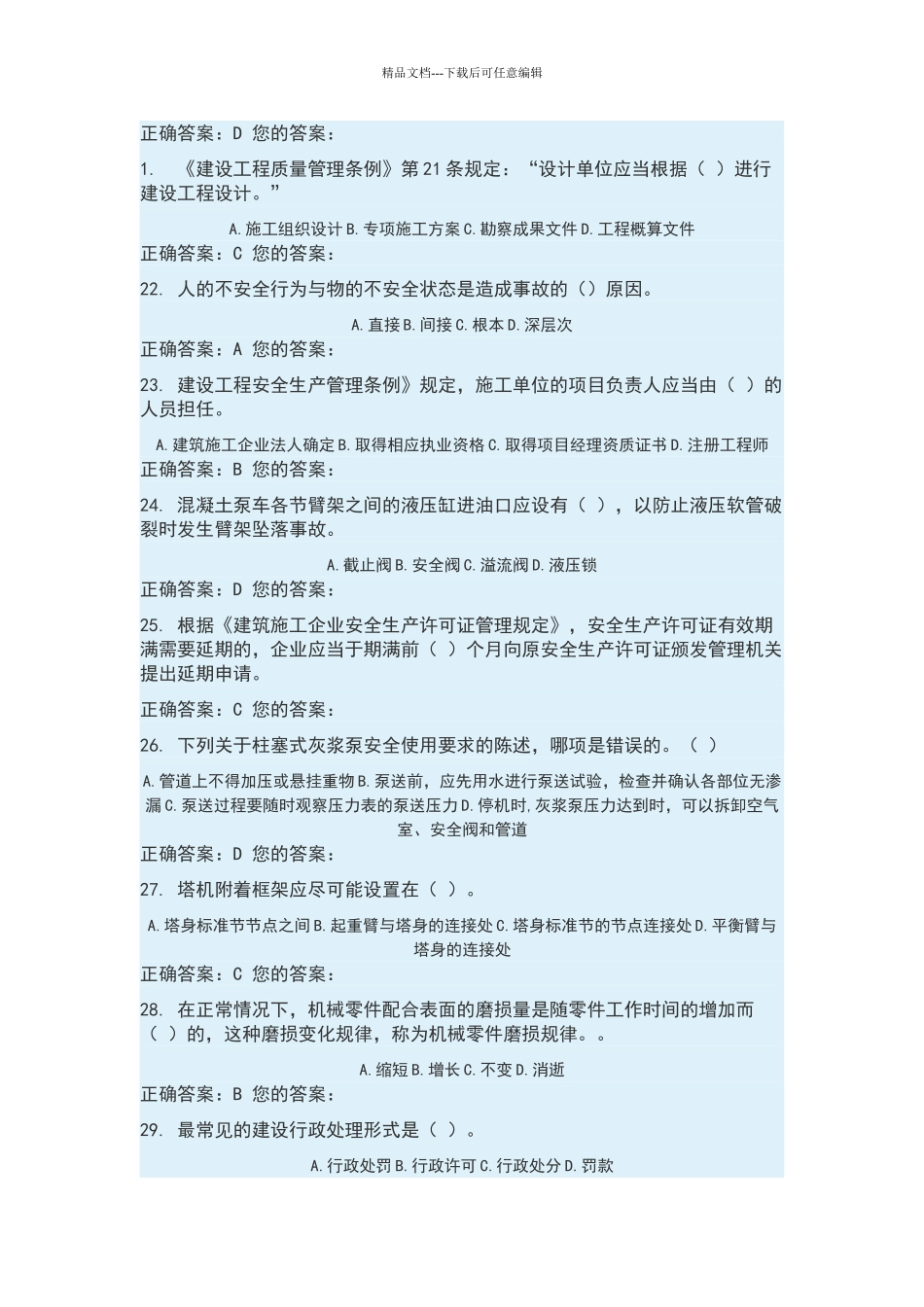 安全员考试题库_第3页