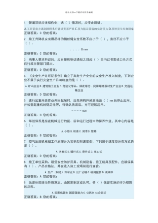 安全员考试题库