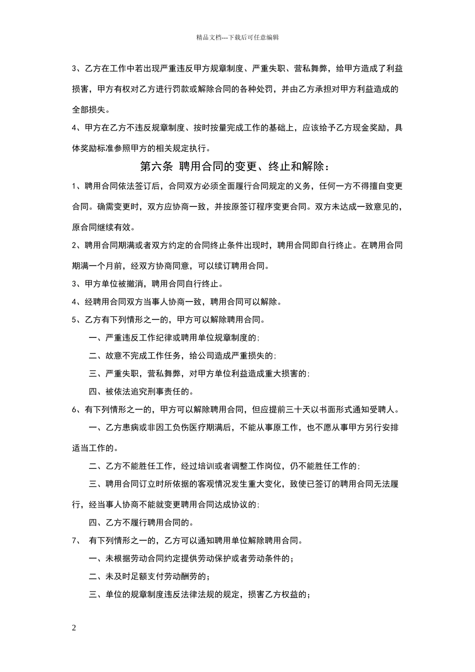 安全员聘用协议书_第2页