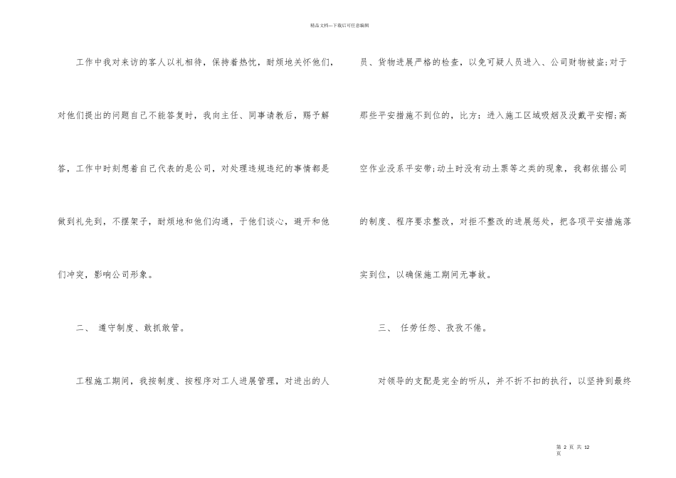 安全员试用期工作总结3篇_第2页