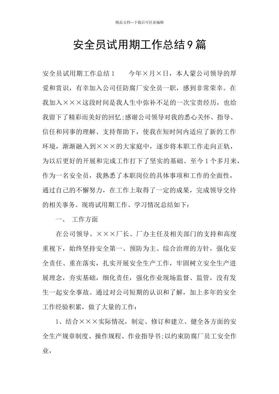 安全员试用期工作总结9篇_第1页