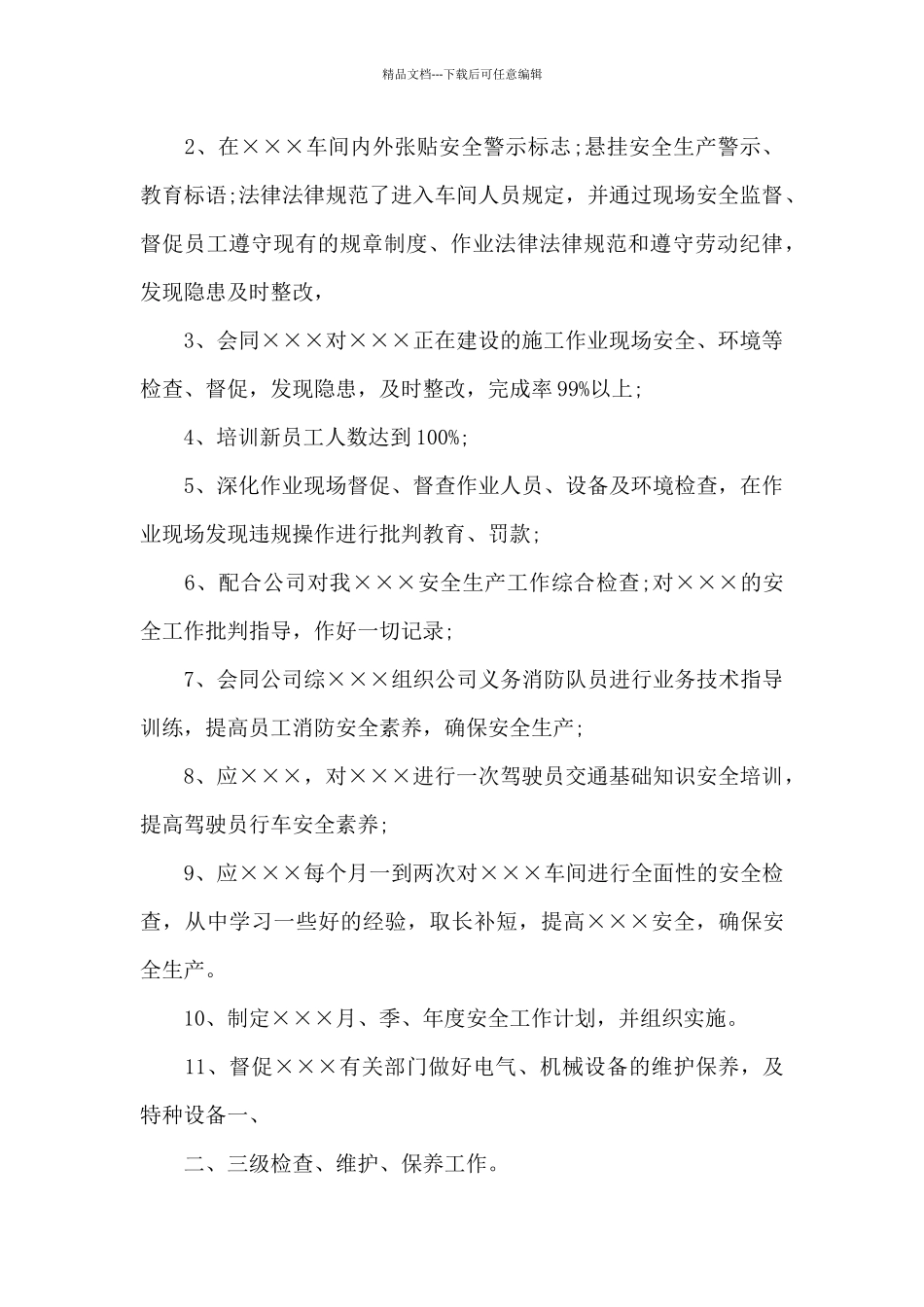 安全员试用期工作总结9篇_第2页