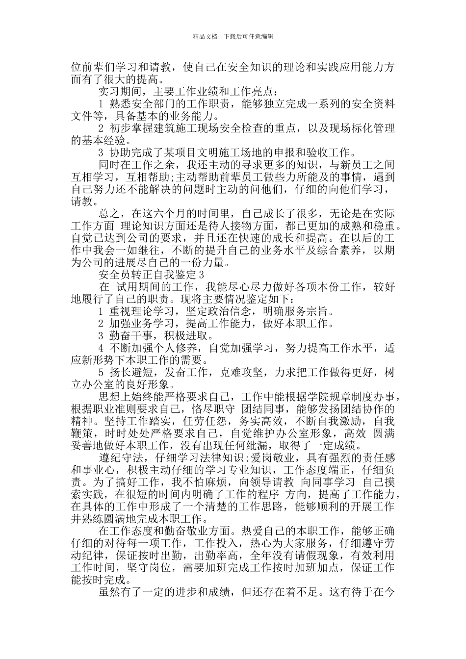 安全员转正个人自我鉴定范例合集_第3页