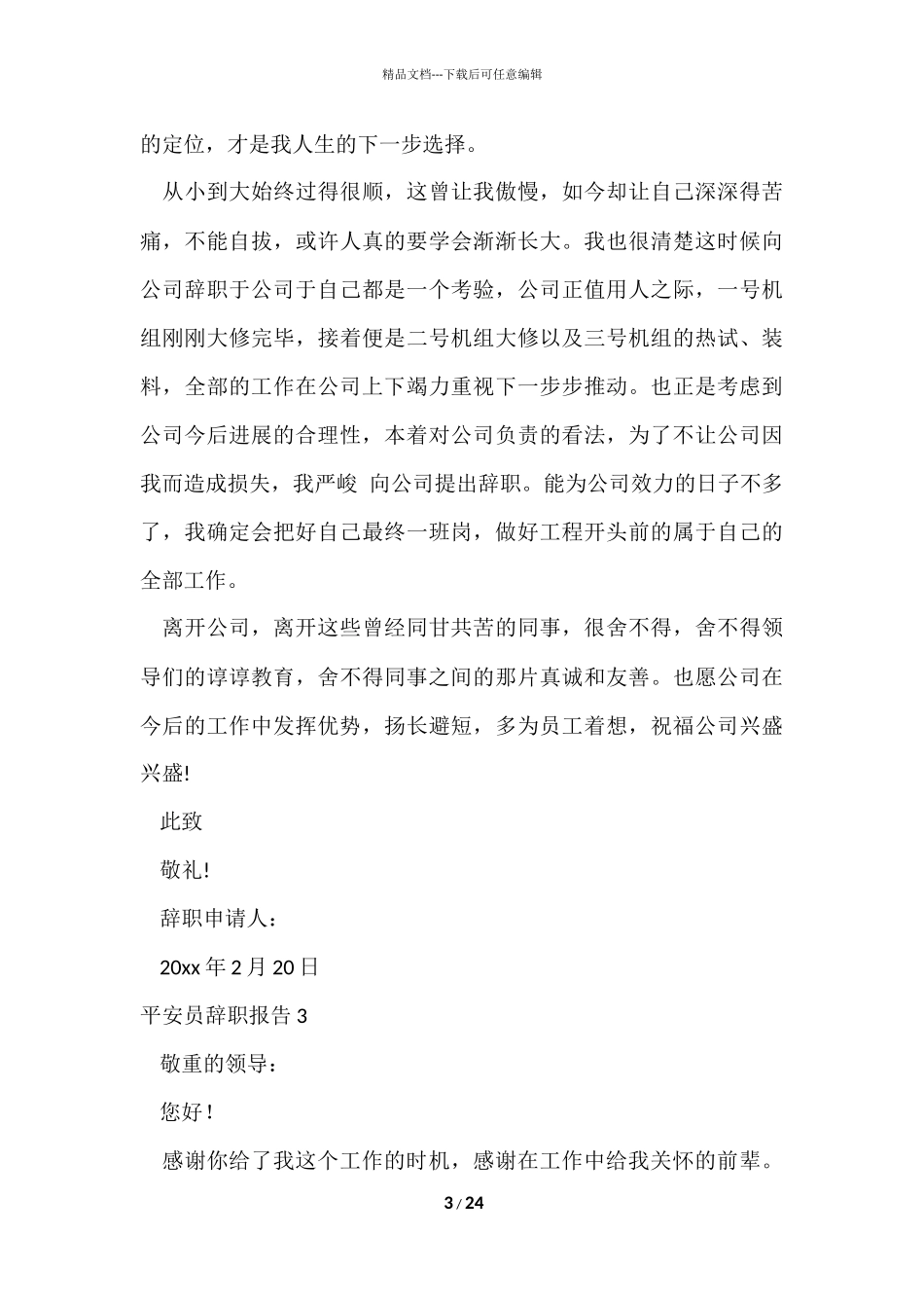 安全员辞职报告15篇_第3页