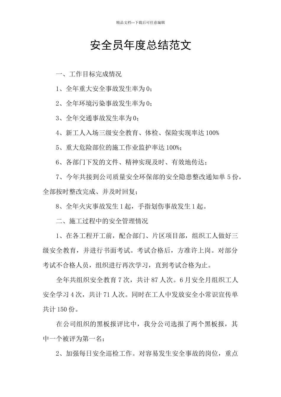 安全员年度总结范文_第1页