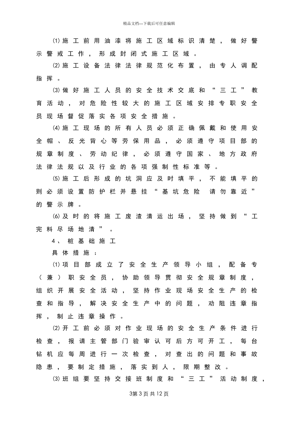 安全周报模板57611_第3页