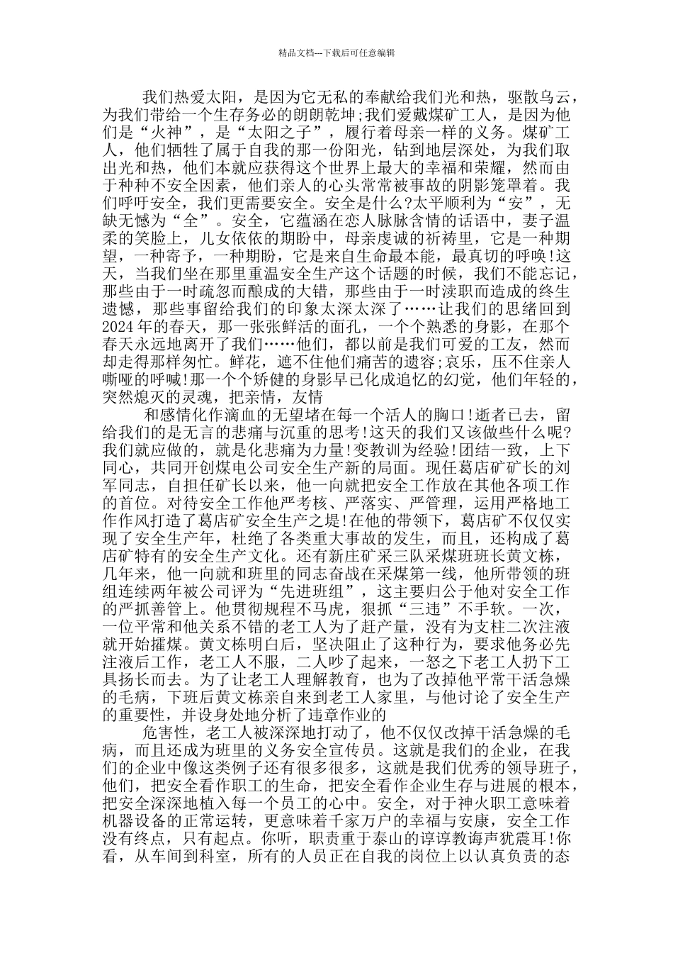 安全国旗下演讲稿大全_第2页