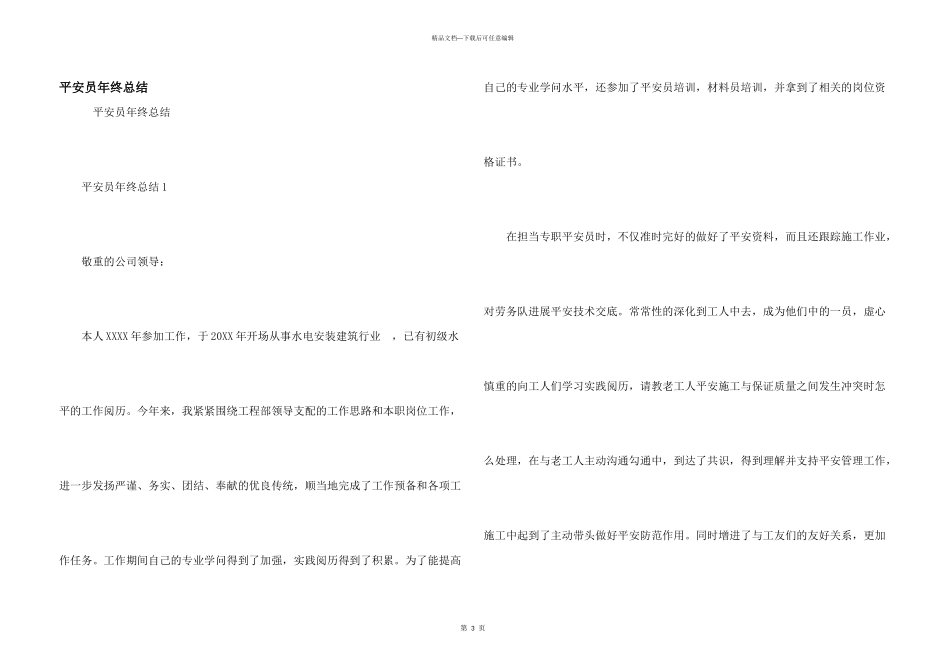 安全员年终总结_第1页