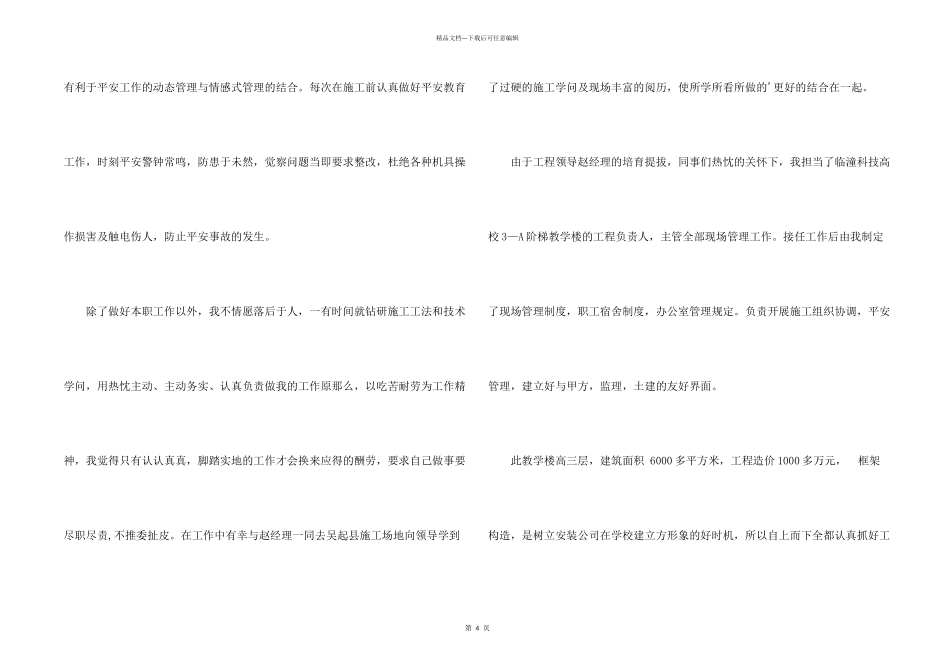 安全员年终总结_第2页