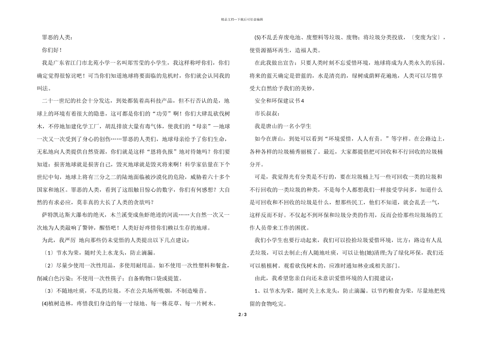 安全和环保建议书模板_第2页
