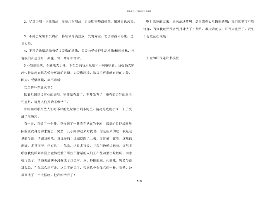 安全和环保建议书模板_第3页