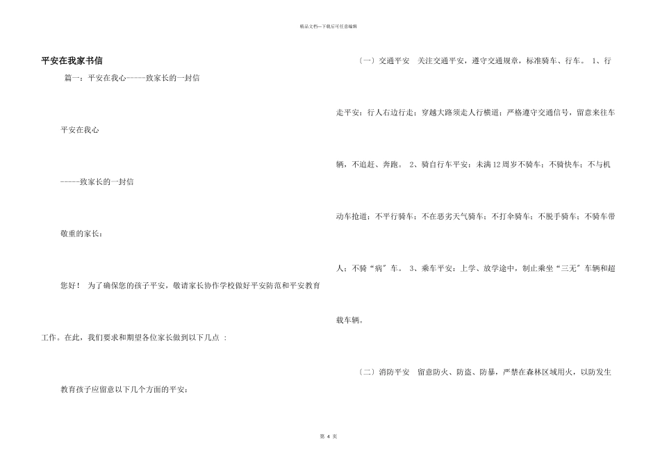安全在我家书信_第1页