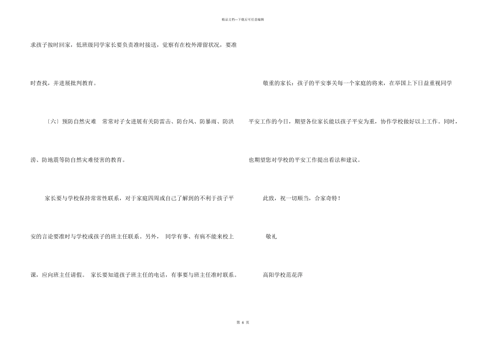 安全在我家书信_第3页