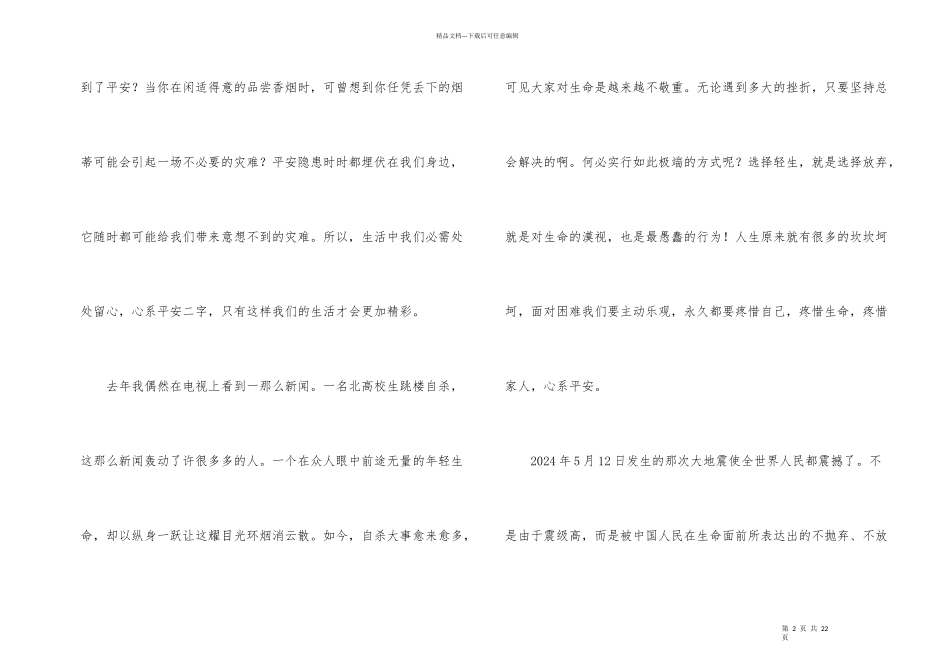 安全在我心中征文（10篇）_第2页