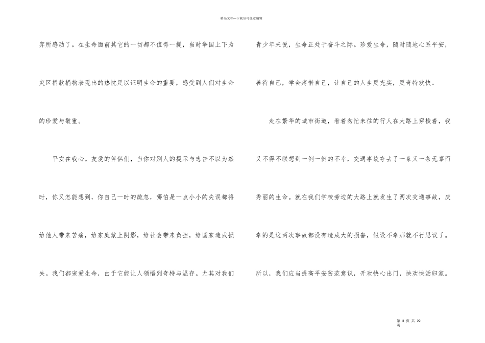 安全在我心中征文（10篇）_第3页