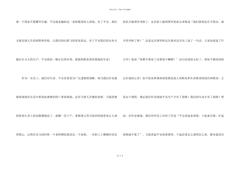 安全在我心中演讲稿(集合15篇)_第2页