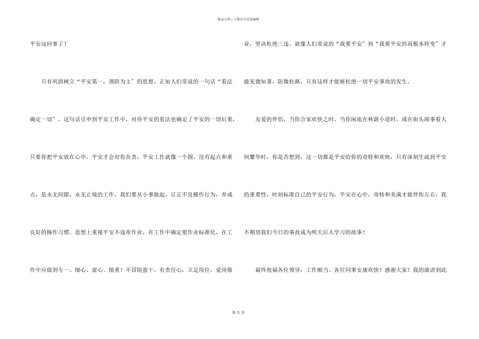 安全在我心中演讲稿(集合15篇)_第3页