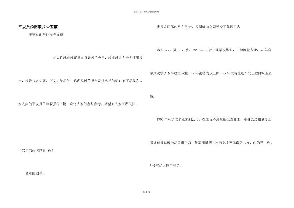 安全员的辞职报告五篇_第1页