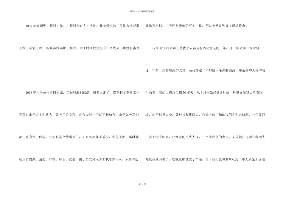 安全员的辞职报告五篇_第2页
