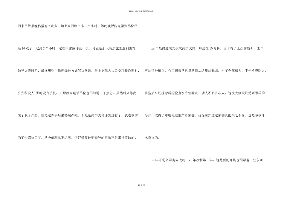 安全员的辞职报告五篇_第3页
