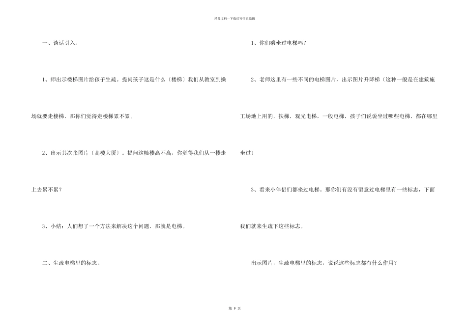 安全坐电梯大班教案_第2页