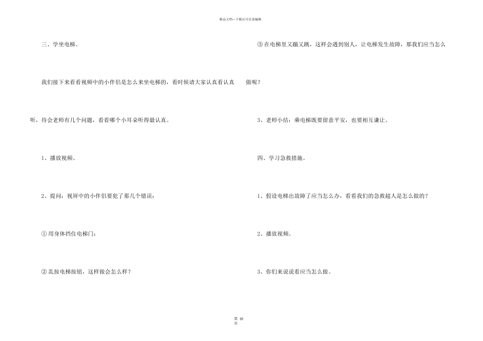 安全坐电梯大班教案_第3页
