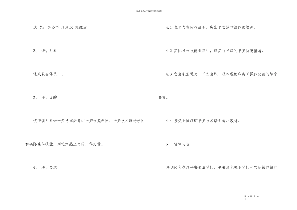 安全培训计划合集五篇_第2页
