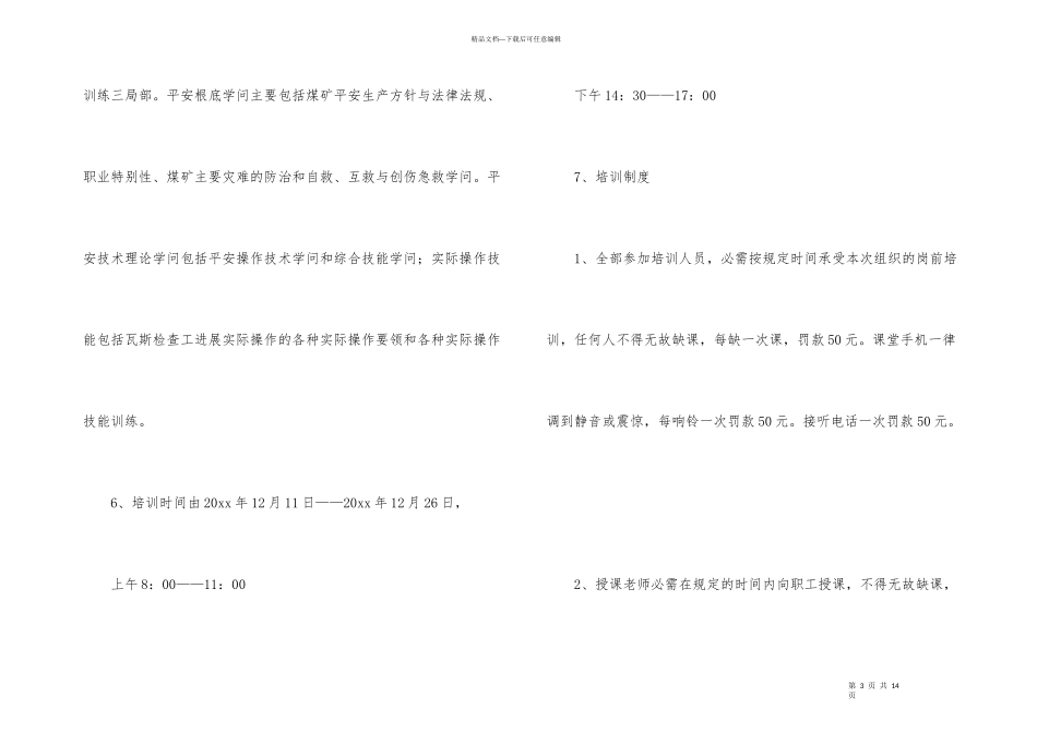 安全培训计划合集五篇_第3页