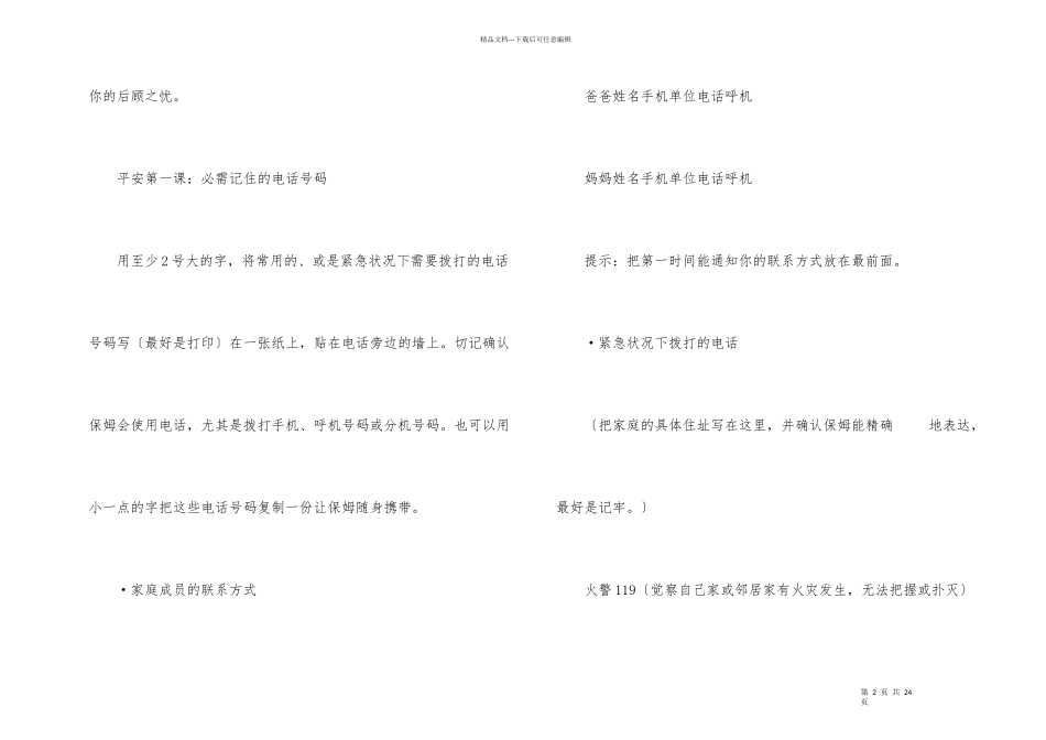安全培训计划汇编五篇_第2页