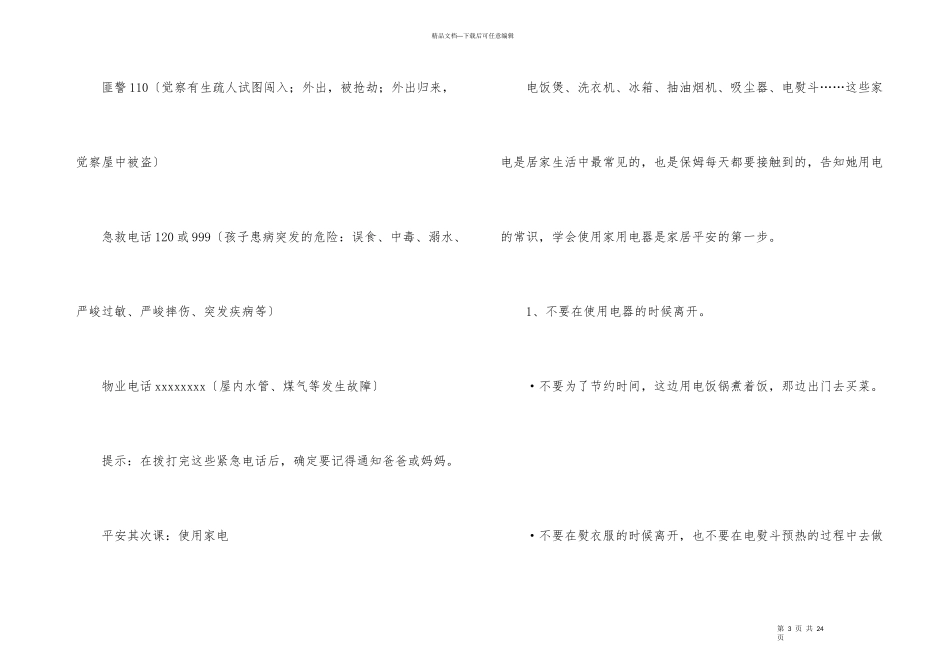 安全培训计划汇编五篇_第3页