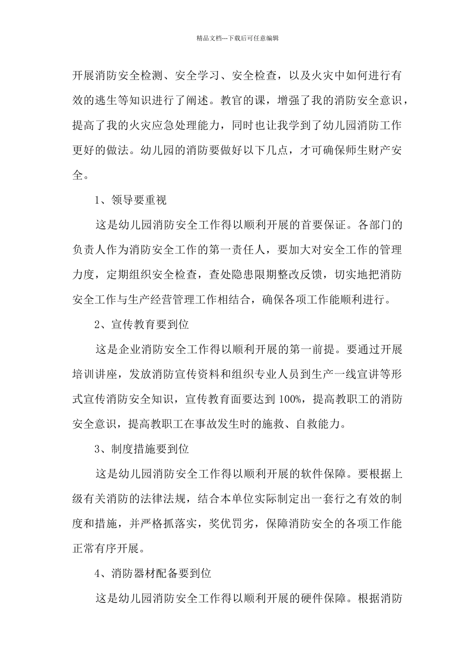 安全大检查心得体会范文6篇_第3页