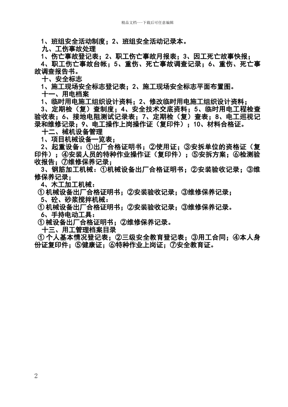 安全员需要做哪些资料_第2页