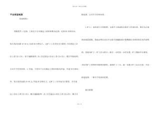 安全奖惩制度
