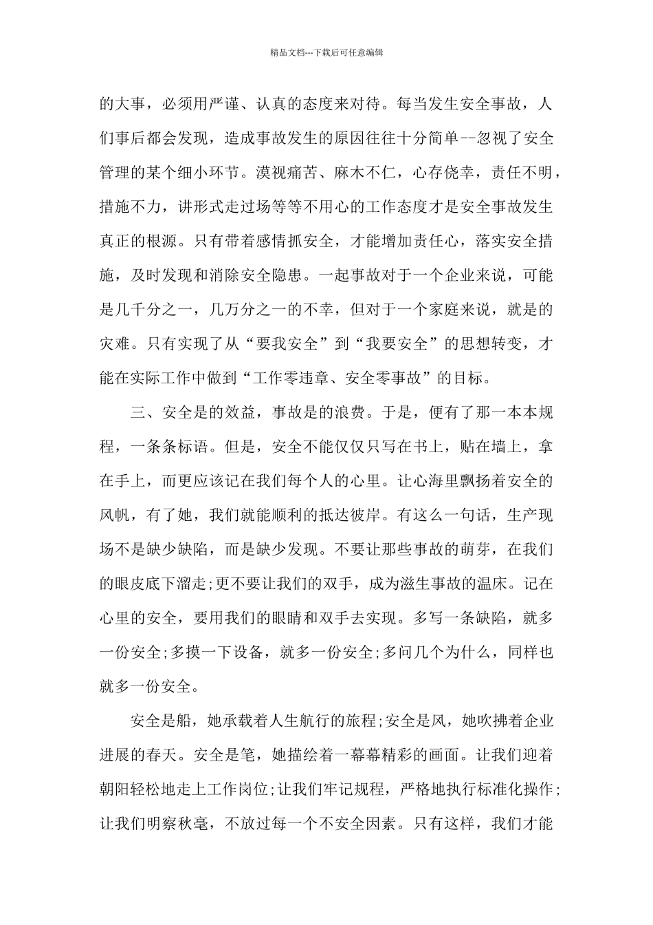 安全大讨论个人心得体会_第2页