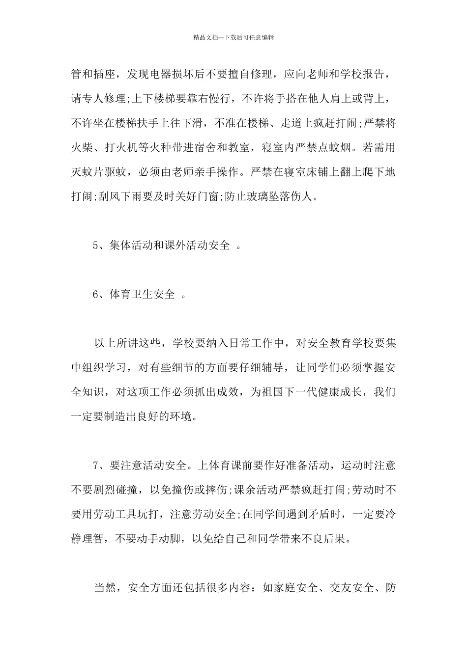 安全大会领导讲话稿5篇_第3页