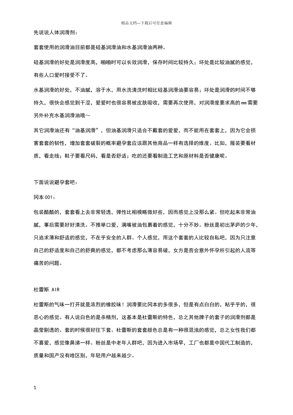 安全套和润滑油怎么分辨好坏_第1页