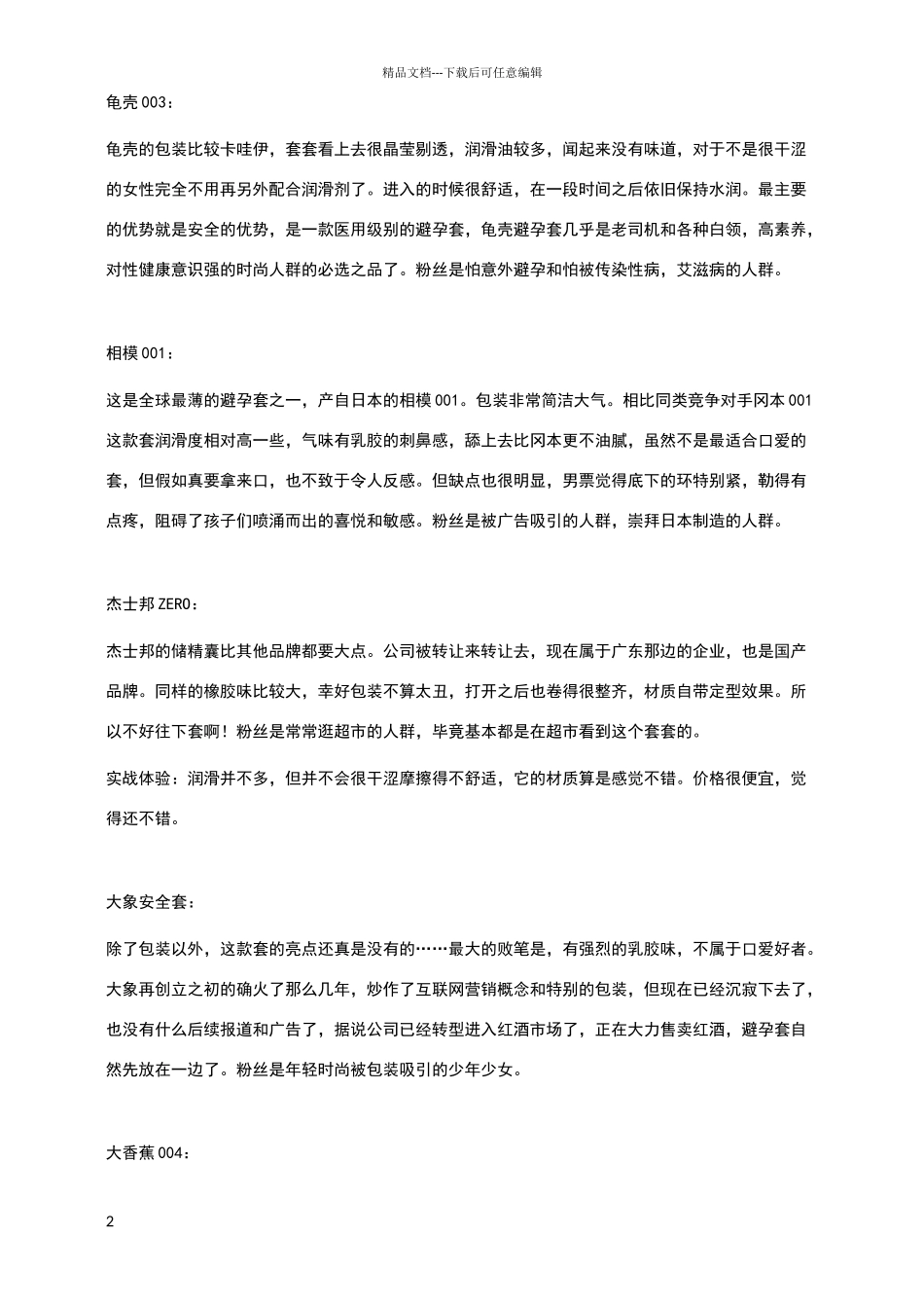 安全套和润滑油怎么分辨好坏_第2页