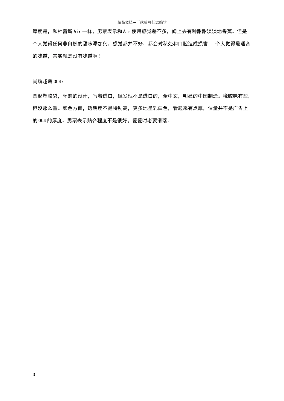 安全套和润滑油怎么分辨好坏_第3页