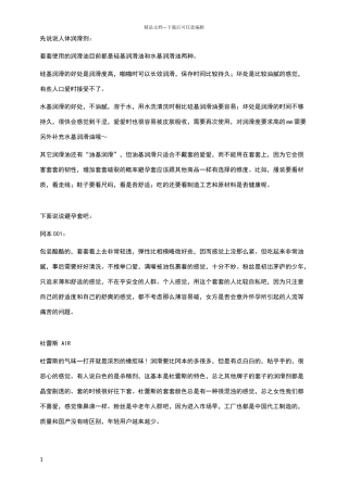 安全套和润滑油怎么分辨好坏