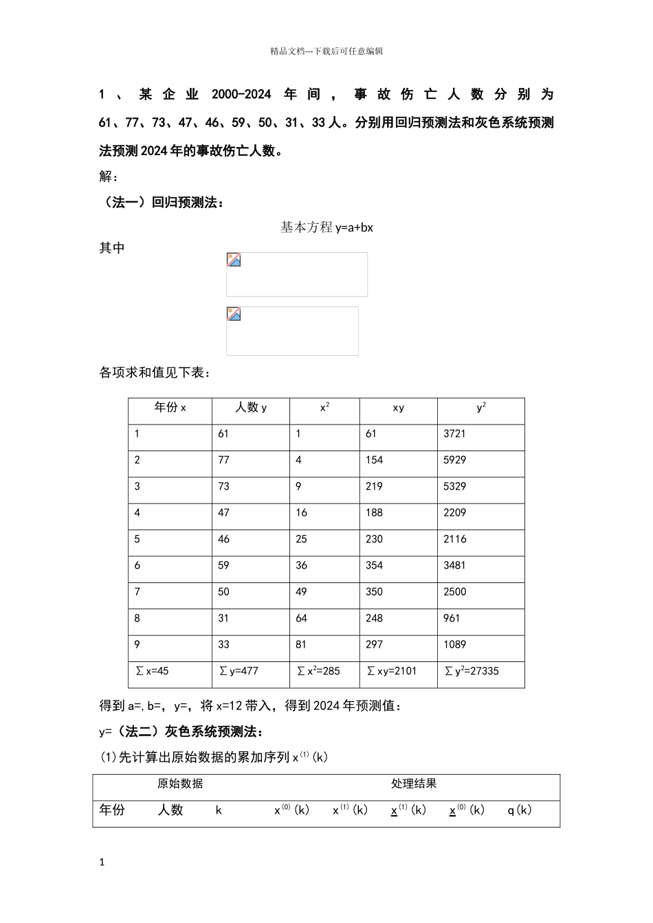 安全学原理复习_第1页