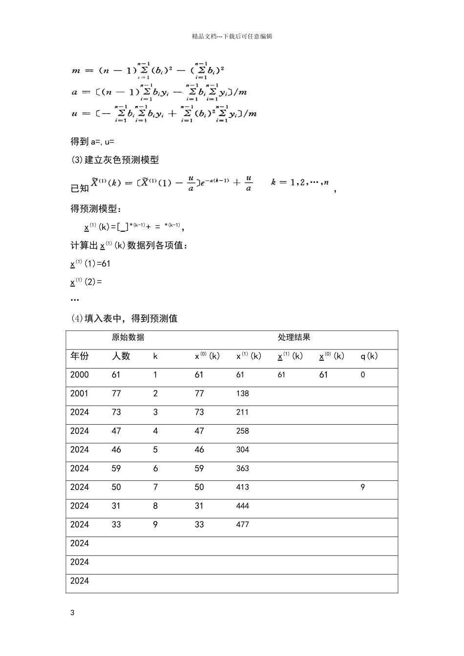 安全学原理复习_第3页
