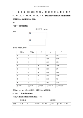 安全学原理复习