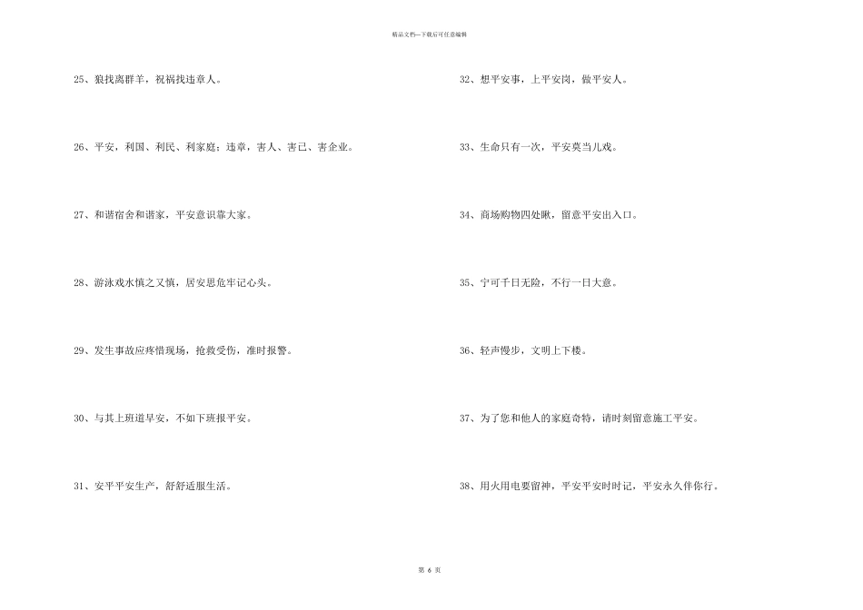 安全宣传口号摘录81句_第3页