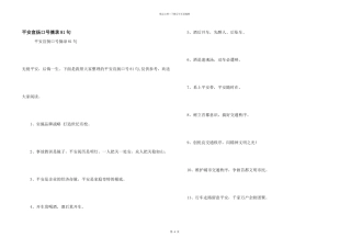 安全宣传口号摘录81句