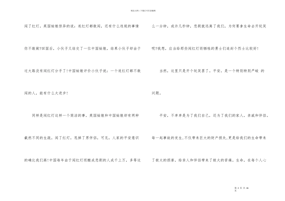 安全在我心中安全演讲稿_第2页