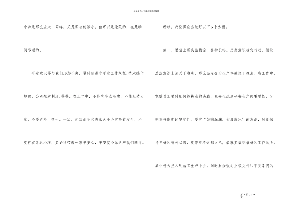 安全在我心中安全演讲稿_第3页
